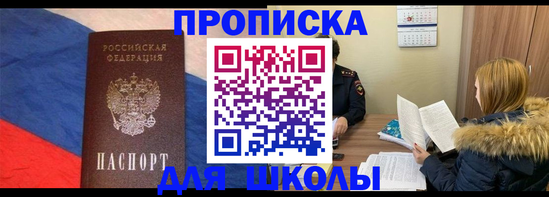 прописка ребенка в Подпорожье